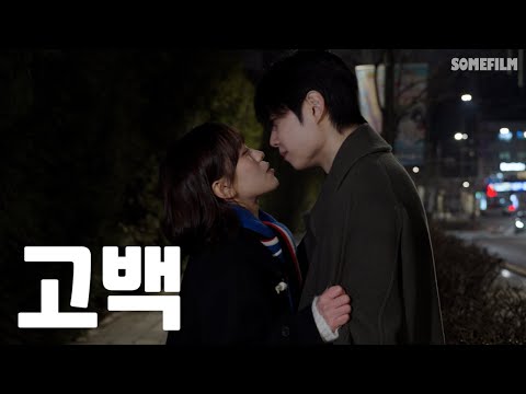 썸이 끝나고 연애가 시작되는 순간[SUB]