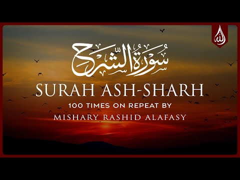 Surah Ash Sharh 100X • Surah Ash Sharh 100 Times on Repeat • Mishary Alafasy