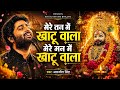 मेरे तन में खाटू वाला एक बार सुनोगे तो �