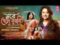 More Gele Bujhbi | Oyshee | ঐশী | Dev | Bristy | Official Music Video | Bangla New Song 2021