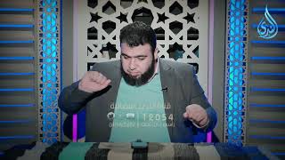 أزمة التعليم العمراني | إمداد الفؤاد  | الدكتور شريف طه يونس |ح 8 image