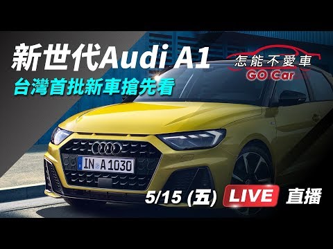 怎能不愛車 最新汽車新聞情報即時報導不斷更新 21汽車推薦 新車上市 新車情報 新車介紹 新車試駕 最近新車 網路汽車節目 怎能不愛車 全集免費線上看 怎能不愛車 最新汽車新聞情報即時報導不斷更新 21汽車推薦 新車上市 新車情報 新車介紹 新車試駕 最近新車 網路汽車節目 怎能不愛車 全集免費線上看