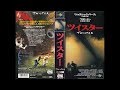 Opening To Twister 1997 Japanese Subtitled VHS