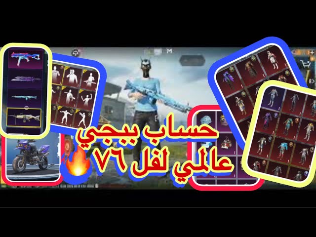 حساب ببجي عالمية أسلوب خرافي