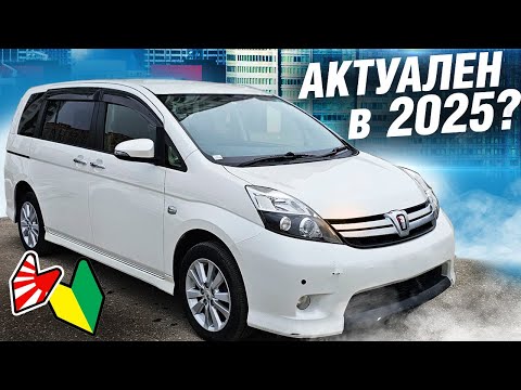 Toyota ISIS | Минивен ОПТИМАЛЬНЫЙ - Цена, Объем, Надежность