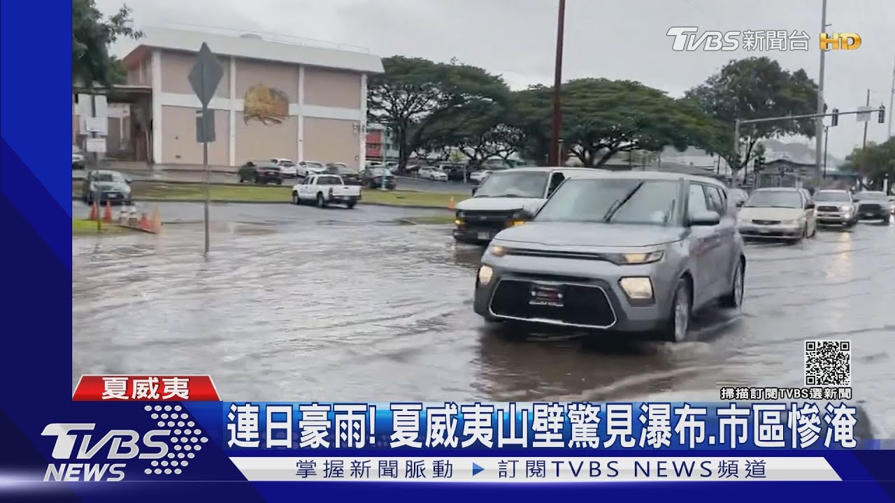 大雨、高山降雪30cm 夏威夷12月天氣異常入緊急狀態