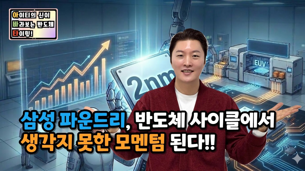 [아바타] 삼성 파운드리, 반도체 사이클에서 생각지 못한 모멘텀 된다!!
