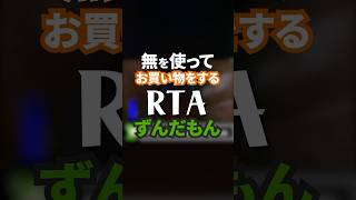 これでお金持ちになれるのだ🥰 #speedrun #RTA