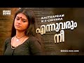 Ennu Varum Nee Super Hit Malayalam Movie Song Kannaki Lal Nandita Das Chithra Hits