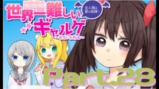 【実況】恋人になったツンデレ少女とのその後【Part28】
