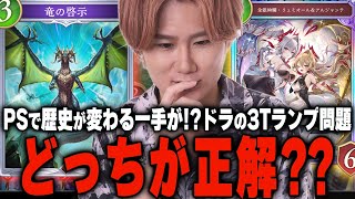 まさかの革命！？歴史が変わる！3ターン目のドラゴンのランプの正解は・・・！？