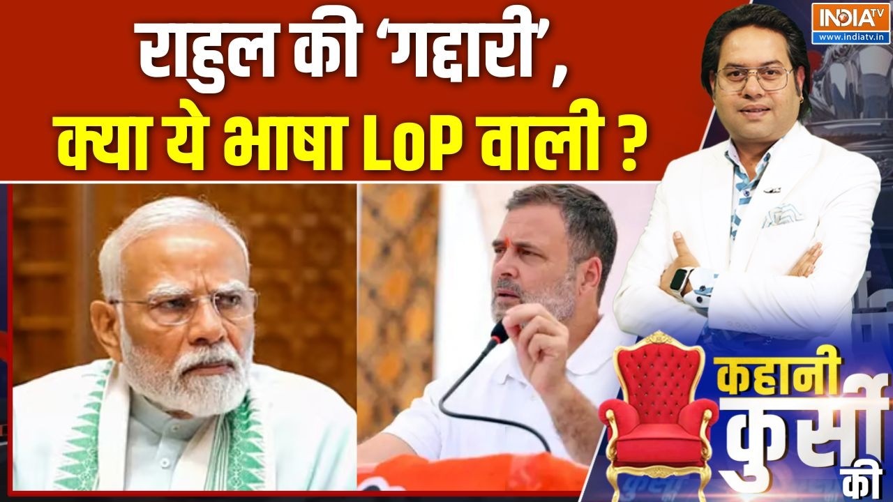 Congress Vs BJP : राहुल की 'गद्दारी' , क्या ये भाषा LoP वाली? Rahul Gandhi | PM Modi