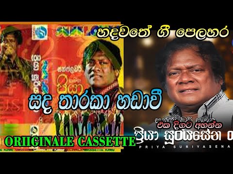 sada tharaka hadawee | Priya Suriyasena |   Sunflower