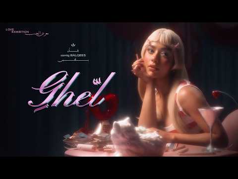 كلمات اغنية غِلّ