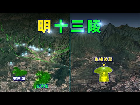 明十三陵安葬人物