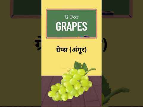 Learn Fruit Names with Grape! #shorts