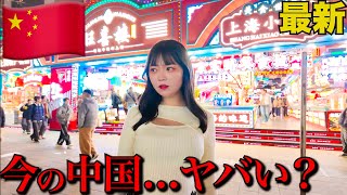 【危険？】今の中国に日本人が行ったらこうなります…