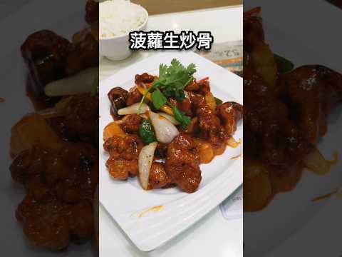 都幾抵食的荃灣街坊茶餐廳 #小炒 #香港美食指南 #美食探店 #菠蘿生炒骨
