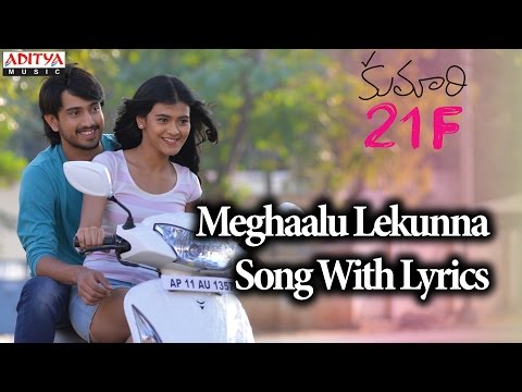 Meghaalu Lekunna Song - Kumari 21F Songs With Lyrics - Raj Tarun, Heebah Patel, Sukumar, DSP
