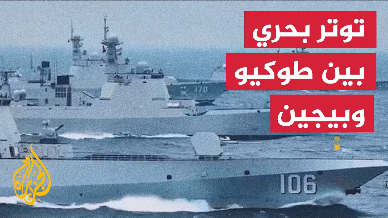 خفر السواحل الياباني: نحذر من دخول السفن الصينية إلى مياهنا الإقليمية