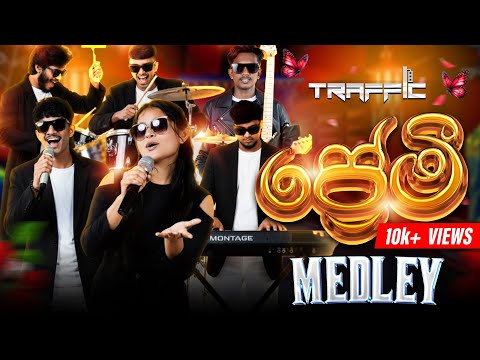 Premi (ප්‍රේමී) Medley - Live - Traffic
