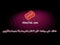 حديقة المرح الحلقة ٧ الحجارة