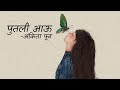 Putali Aau -Ankita Pun (पूतली अाऊ) Lyrics Video