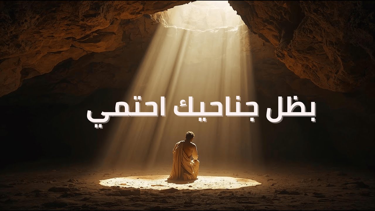 فيديو تفسير الكتاب المقدس | الكتاب المقدس رفيقي