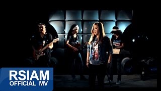 ฉันอยู่คนเดียวไม่ได้ – อ้อย กะท้อน