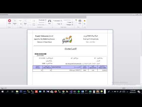 نظام المبيعات والمشتريات والحسابات | نظام ديجيتال برو