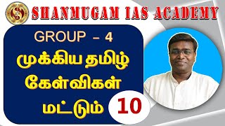 TNPSC General Tamil - Tnpsc General Tamil Study Plan - Tnpsc General Tamil Question Bank - 2022