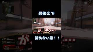 これが最後まで諦めない男だ！！(笑)【Apex】