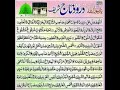 Qari Obaid Ur Rehman Darood E Taj 1984