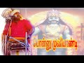 Ponnu Muniyandi Melavasal Mathichiyam Bala