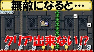 スターを取っちゃダメ!!ゼッタイ!!もの凄く計算されたコースww【マリオメーカー 実況】