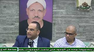 1 د – أحمد البصيلي – المجلس الأول (عدة المريد) (ساحة الدح) (2023م)