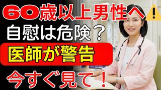 【警告】やり方次第で老化が加速する？中高年男性の健康リスクと改善法| 男性健康