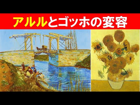 歴史文化学科 「アルルのファン・ゴッホ」①アルルとゴッホの変容