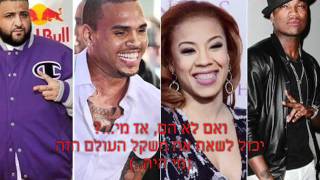 Dj Khaled Keyshia Cole Chris Brown &amp; Ne Yo - Legendary • Hebsub •  מתורגם.