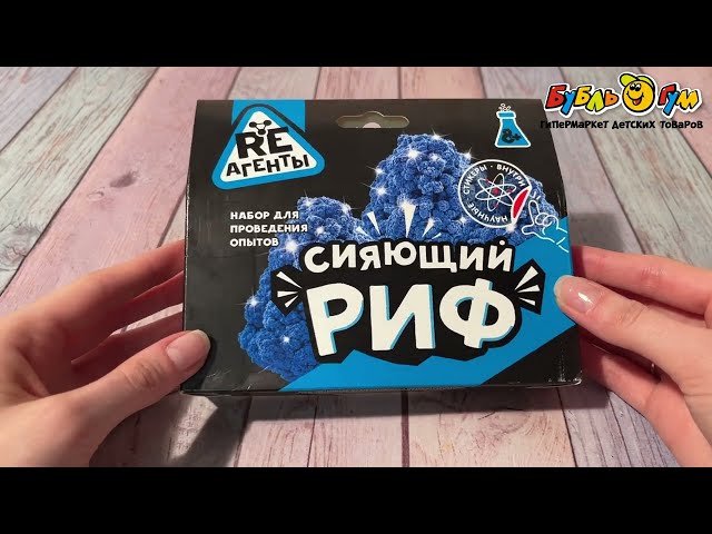 Набор научный Сияющий риф синий - видео