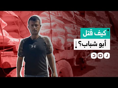 بين خلاف داخلي وكمين محتمل.. كيف قتل ياسر أبو شباب قائد قائد الميليشيا المتعاونة مع الاحتلال في غزة؟