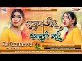 Sajna Mor Aayegi Nai Khushi Ki Laike Bahar New Tharu Nepali Song Dj Remix Song Dj Darshan Raj