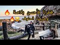 كنا غاديين مساريين حتى لقينا راسنا فاطريين فأحسن بلاصة فطنجة