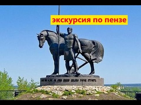 Достопримечательности Пензы/Центр города
