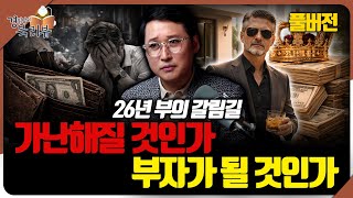 [풀버전] 돈은 수단인가, 목적인가. 자본주의를 살아가는 우리의 착각 '돈이 휴지가 되는 시대' 어떻게 대응…