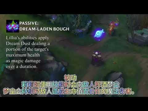 LOL new hero Lilia!  Super detailed skill introduction, summary and analysis!  "League of Legends" n