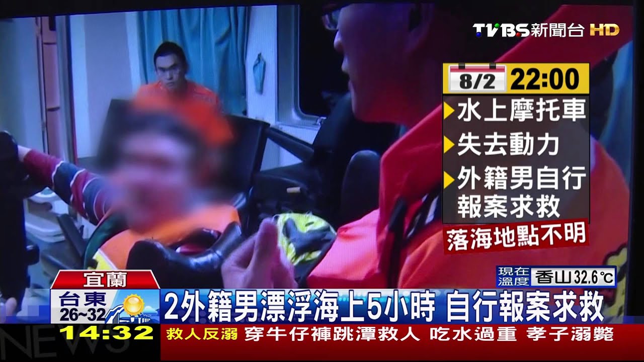 動不了！水上摩托車疑故障　2外籍男受困