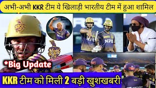 IPL 2021 - 2 Big Good News For Kolkata Knight Riders Team | Nitish Rana Big statement |KKR News 2021