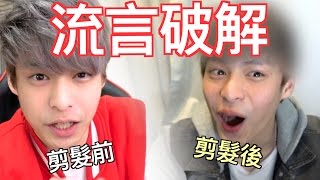 趣味生活-男生剪髮前、後到底有沒有差？