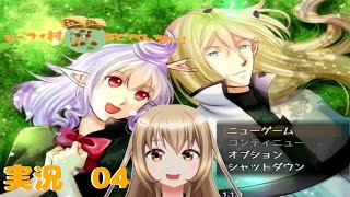山姥JKの異世界転移【リーフィ村あどべんちゃー！#04】
